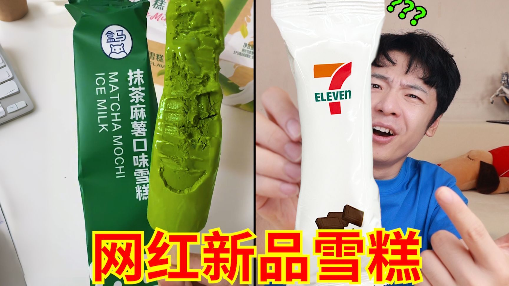 “2026网红顶流雪糕”来袭！王从天降，我要验牌！
