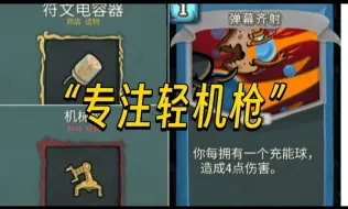 Download Video: 【杀戮尖塔】很多球位但不能拿集中牌 弹幕齐射当当当走起来！