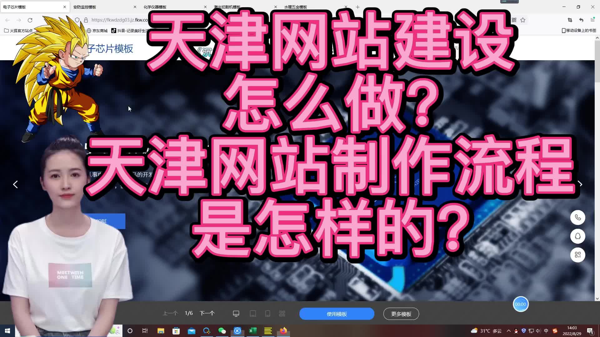 天津网站建设怎么做?天津网站制作流程是怎样的?天津网站建设步骤哔哩哔哩bilibili