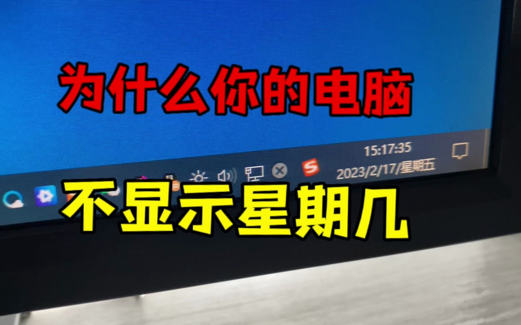 如何设置电脑桌面右下角显示星期几,方法很简单,一看就能学会哔哩哔哩bilibili