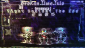 [Broken Time Trio/三重破碎时光]Chapter-1 Phase2 F.A.T.E.逆命破终Vol.1