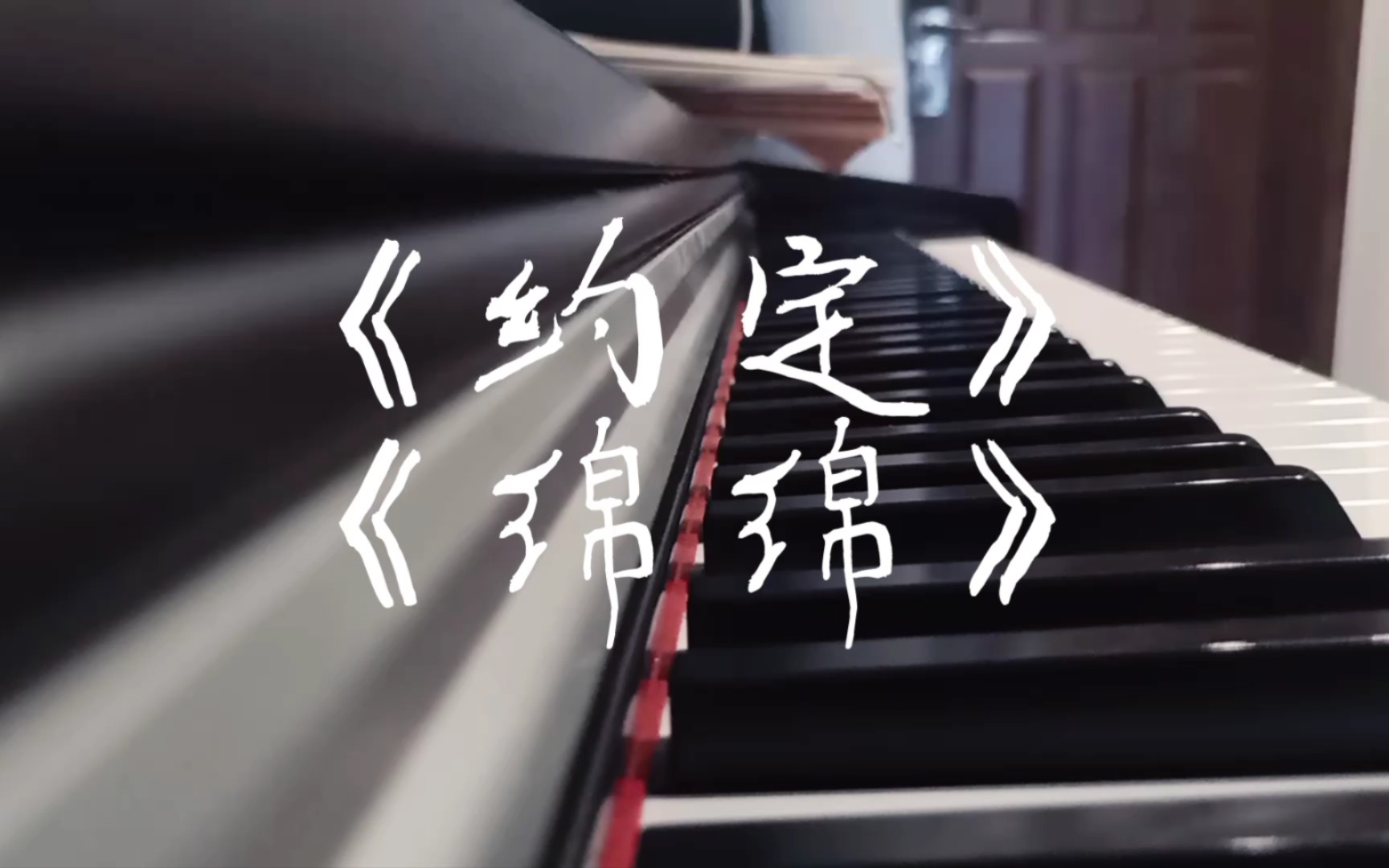 《约定》×《绵绵》王菲×陈奕迅