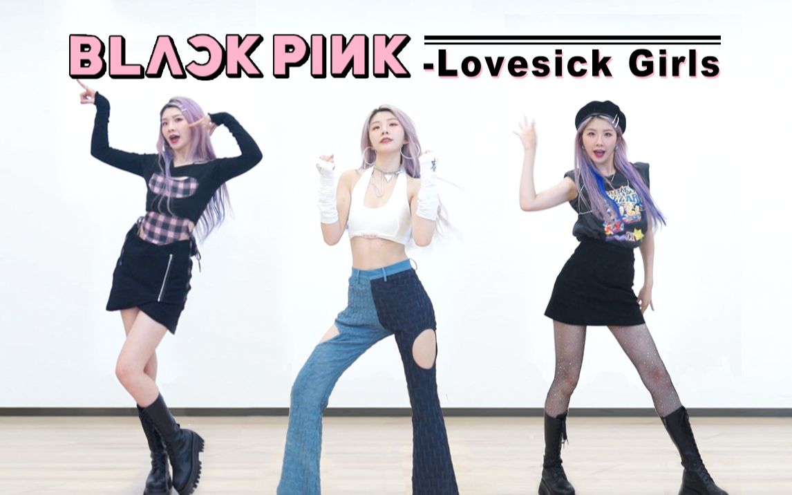 【爆胎草莓粥】高能变装翻跳!BLACKPINKLovesick Girls练习室完整版|内含彩蛋哔哩哔哩bilibili