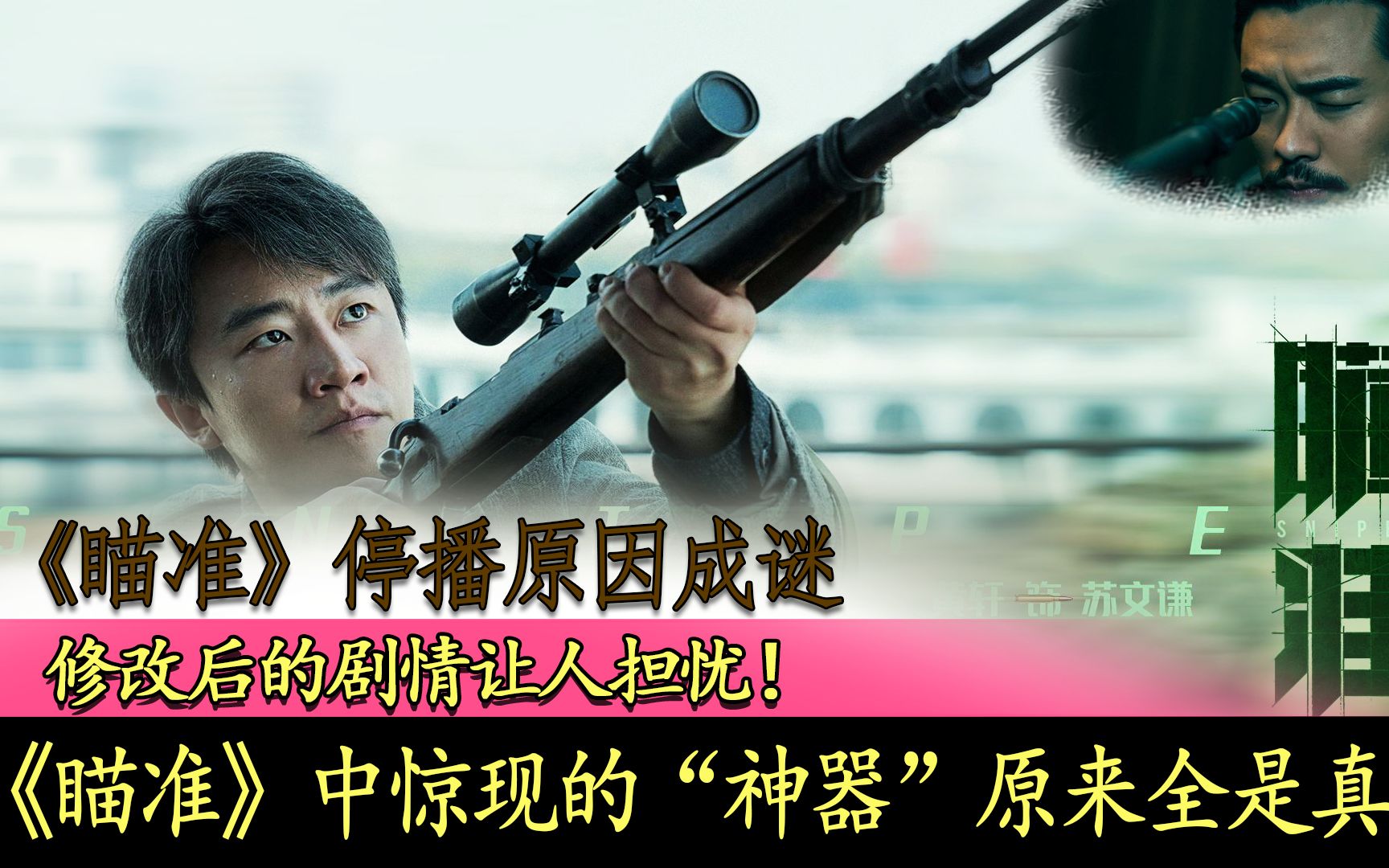 瞄准停播原因成迷修改后的剧情令人担忧