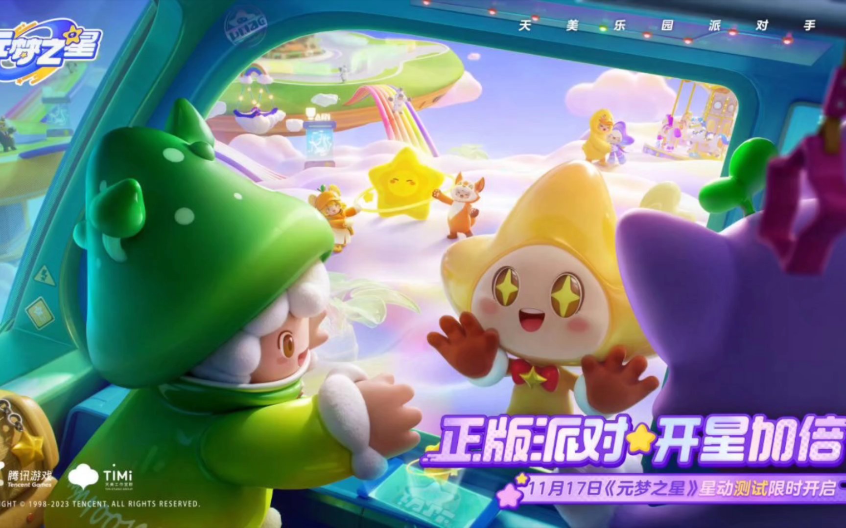 元梦之星82第二张图片游戏内新角色元元还有蜡笔小新的联动喔