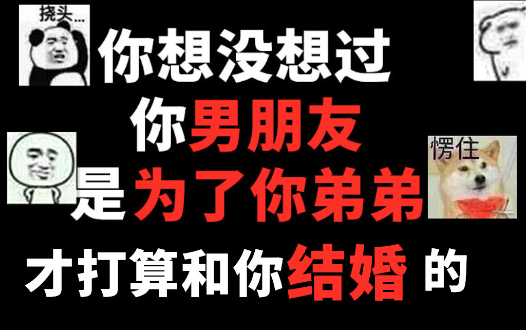 [图]后续：男主甚至还能抱着一大束鲜花回来求婚？还说我爱你的灵魂...