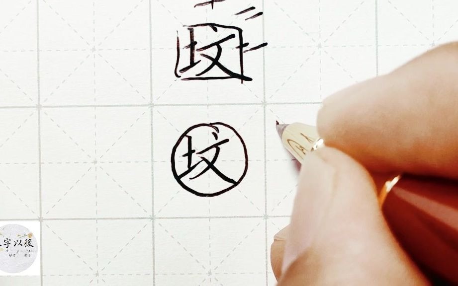 [图]练字干货，土字旁“坟”字如何写好看，详细讲解 练字以后原创 硬笔千字文精讲“坟” 字怎么写 详细讲解