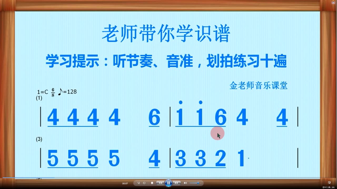 老师带你学识谱 注意体会八六拍的节奏节拍哔哩哔哩bilibili