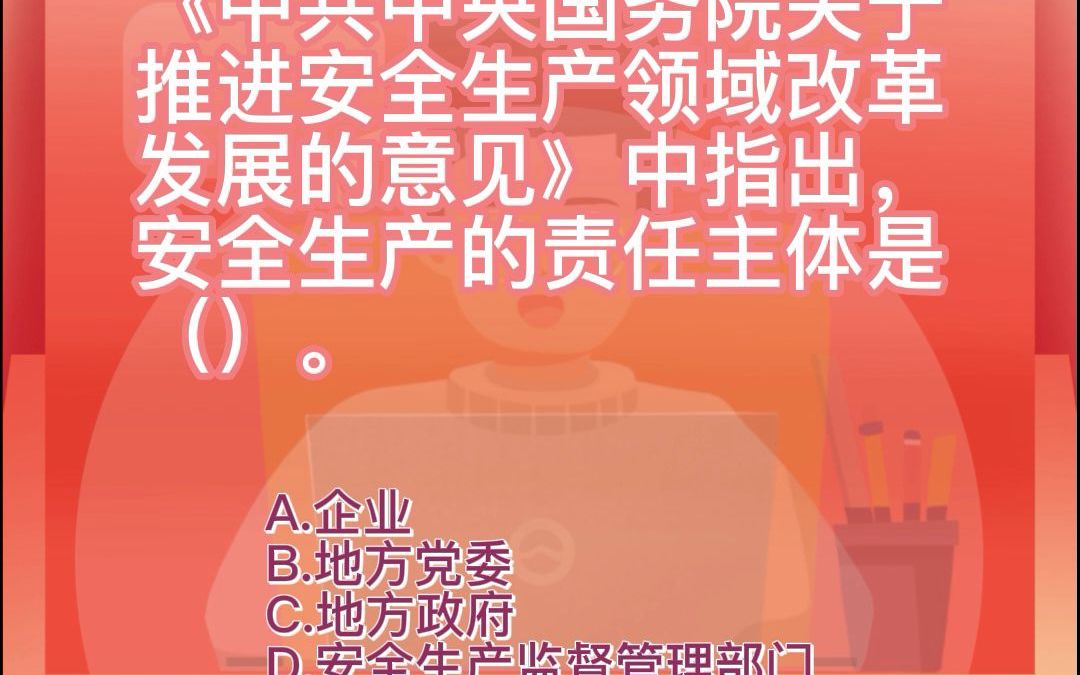 [图]2022年道路运输企业主要负责人和安全生产管理人员考核题库25