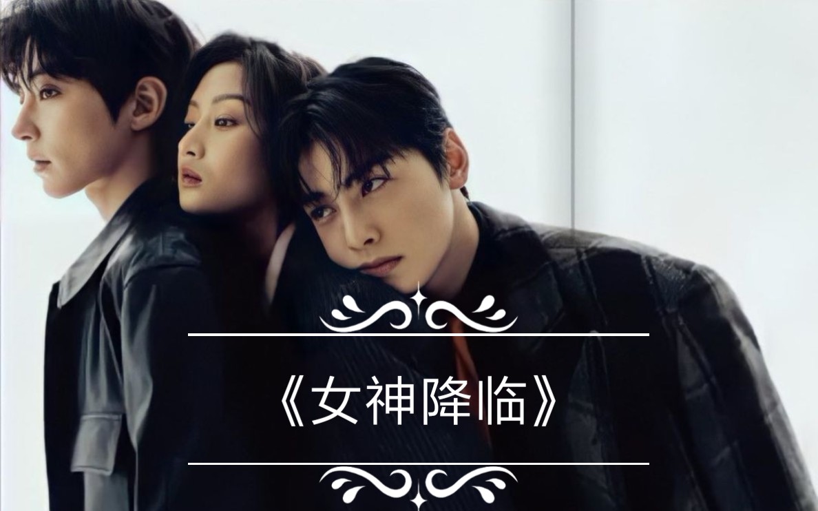 「女神降临」文佳煐 车银优 黄寅烨 的比心7815已到账,请确认是否