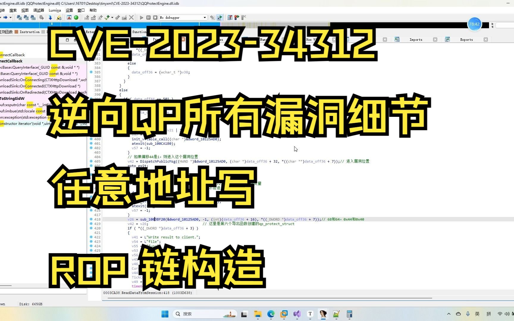 CVE202334312 提权漏洞超详细逆向分析哔哩哔哩bilibili