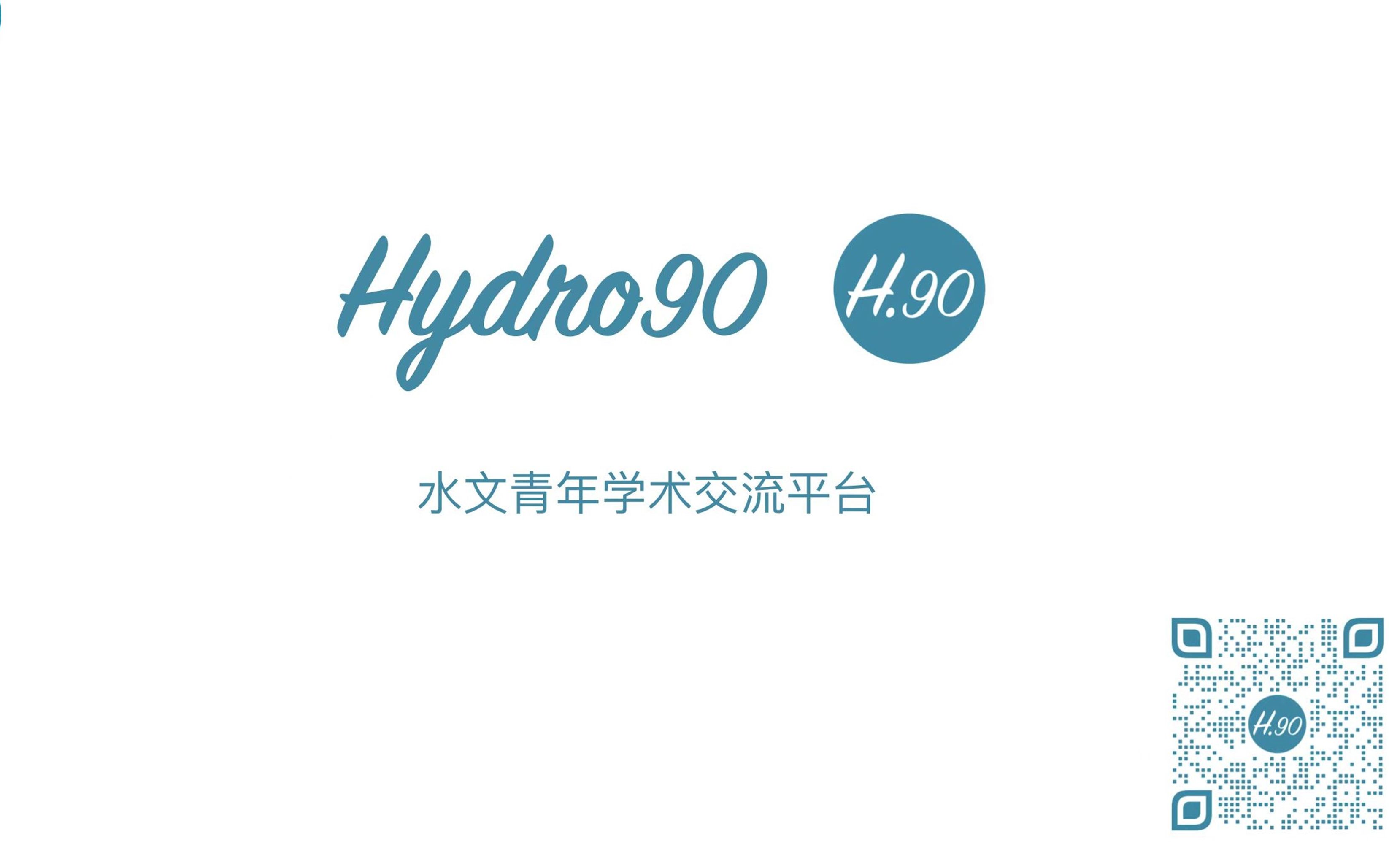 第二届Hydro90水文青年学术研讨会(议题九:复合型极端气候事件的演变、影响以及机制研究 )哔哩哔哩bilibili