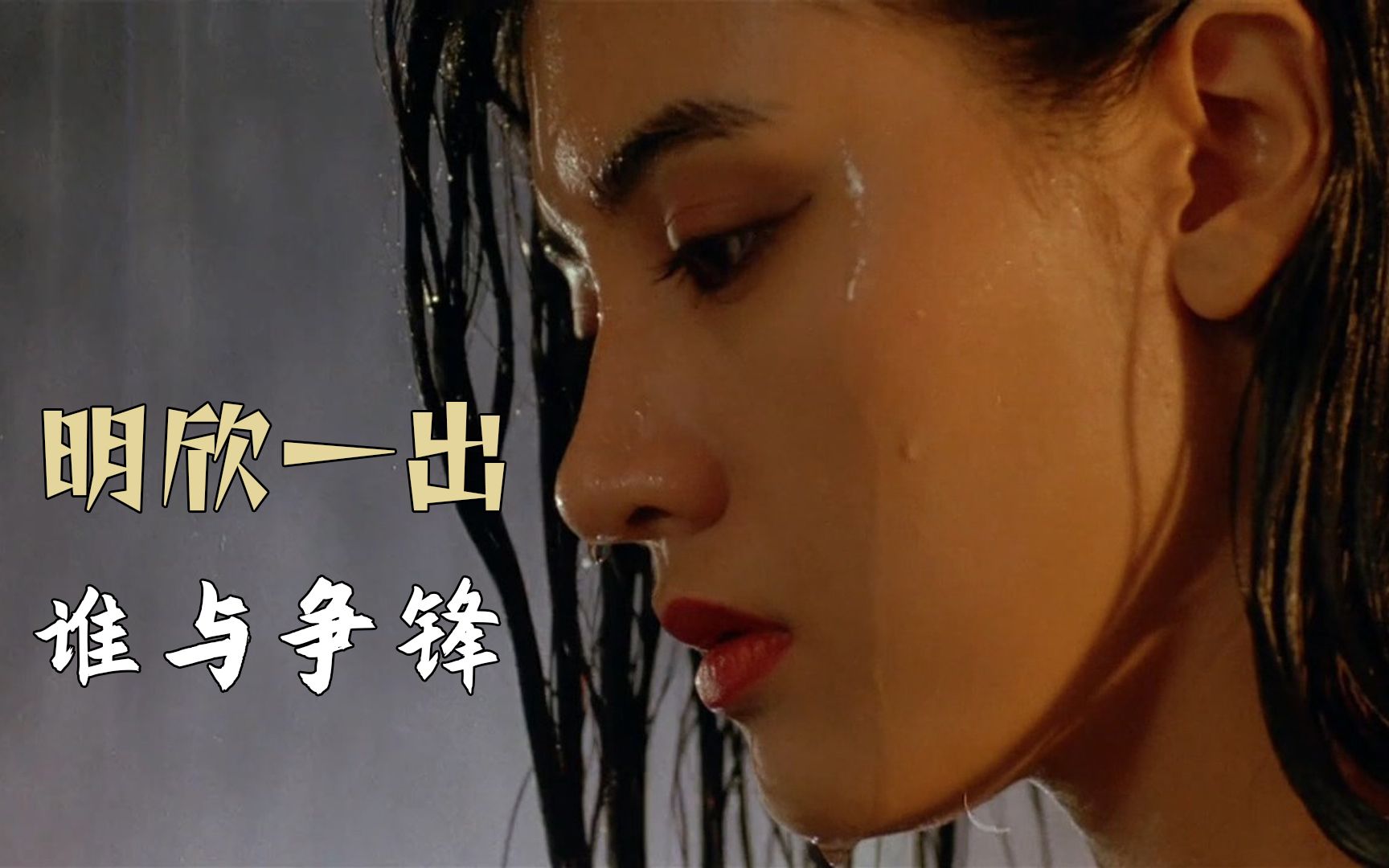 李嘉欣x黎明不愧是神颜组合明欣一出谁与争锋