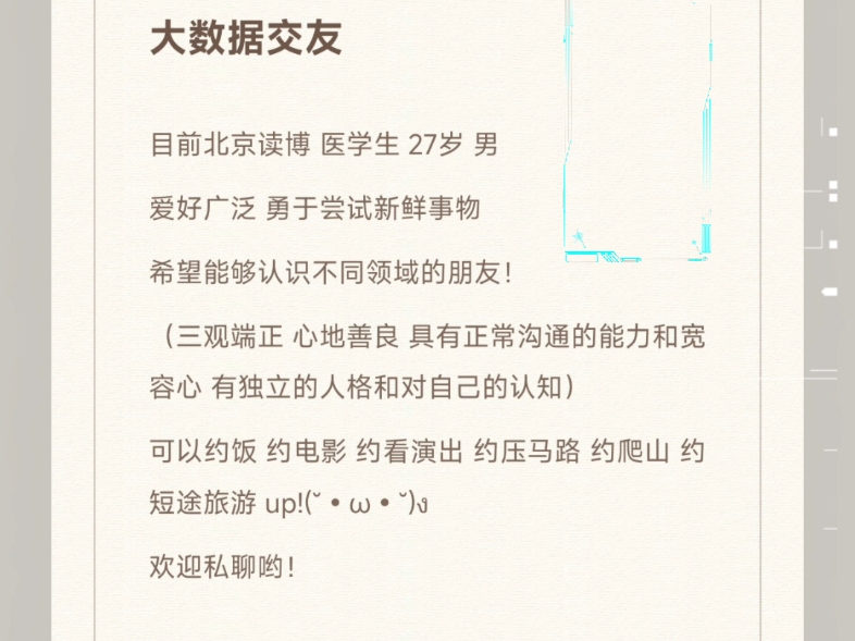 大数据交友(北京版)哔哩哔哩bilibili