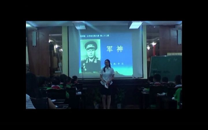 五下:《军神》(含课件教案) 名师优质课 公开课 教学实录 小学语文 部编版 人教版语文 五年级下册 5年级下册(执教:李老师)【市一等奖】】哔哩哔哩...