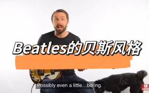 Descargar video: 聊聊Beatles的贝斯风格