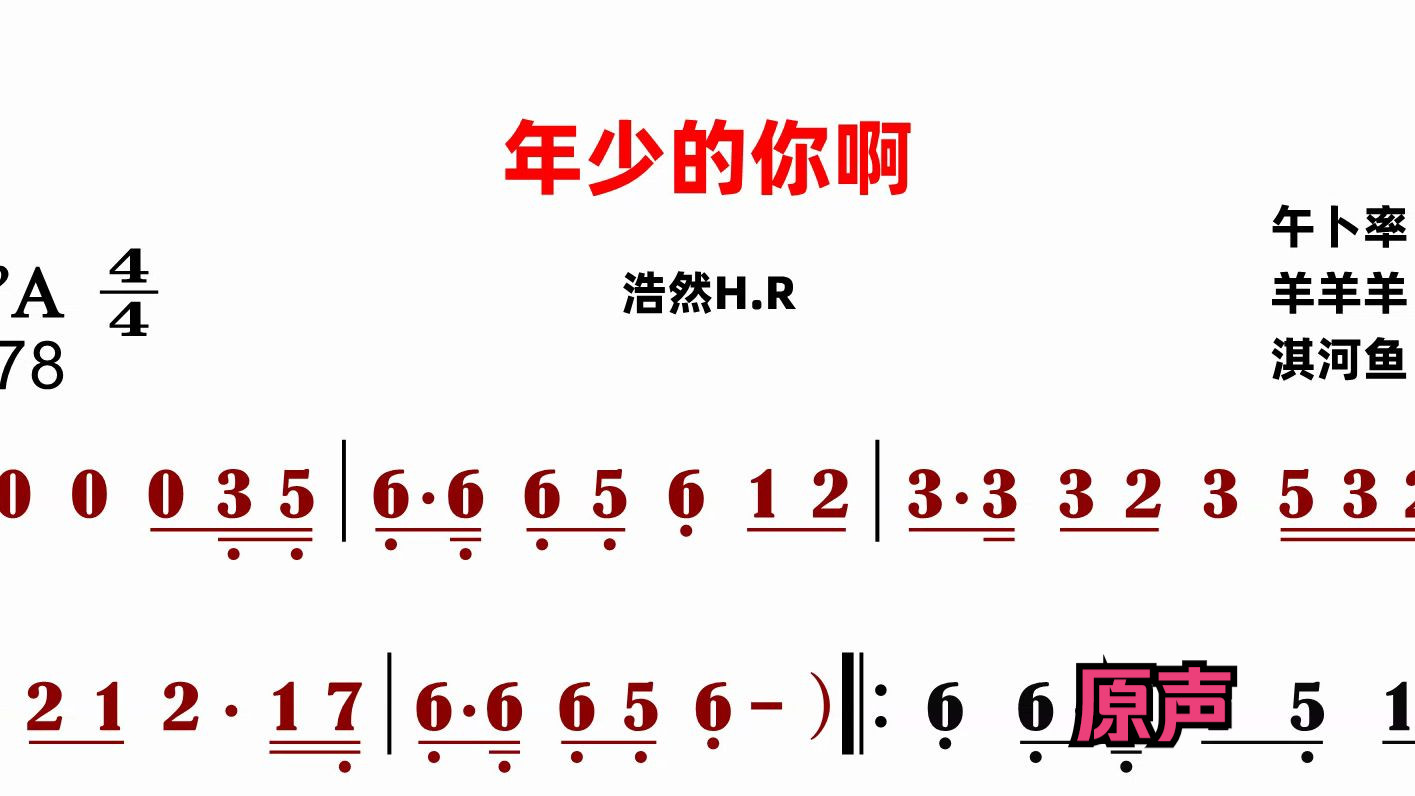 年少的你