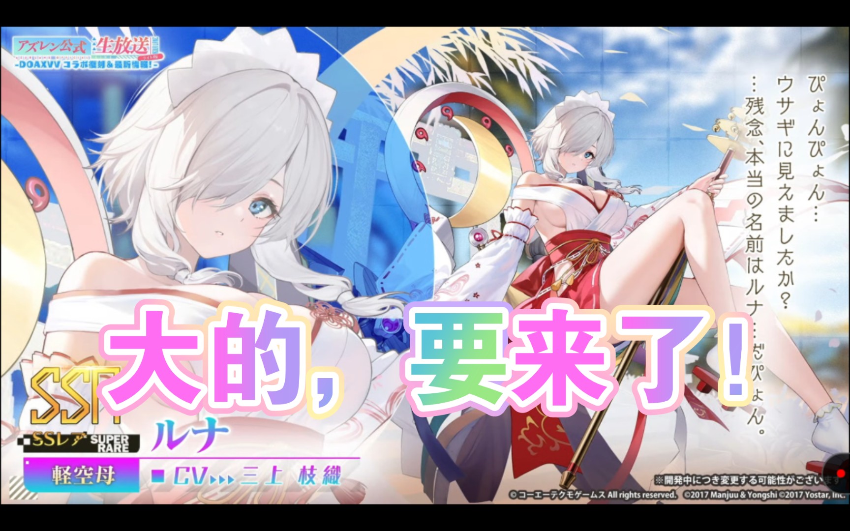 [碧蓝航线]碧蓝航线x死或生联动新角色"露娜"高清立绘展示