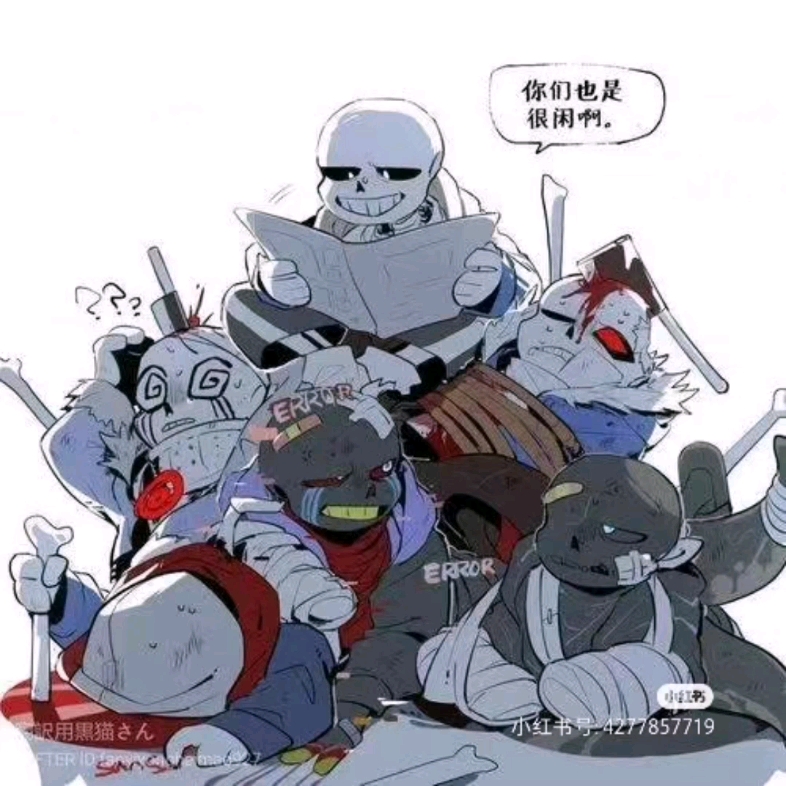 传说之下邪骨团