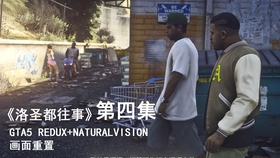Gta5 Redux V1 10 Naturalvision Evolved最新版结合效果展示 哔哩哔哩 つロ干杯 Bilibili