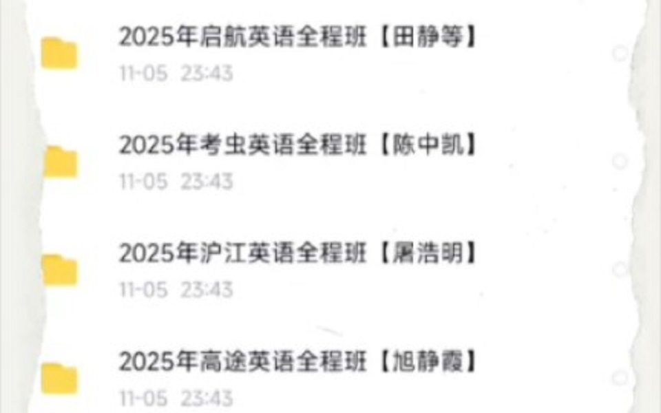 [图]25/24考研网盘全套（数学政英专业课）网盘资源群分享！！12e1