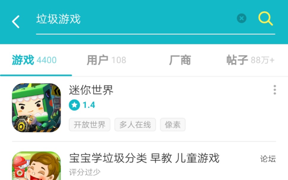 在taptap上搜索垃圾游戏会出现迷你世界