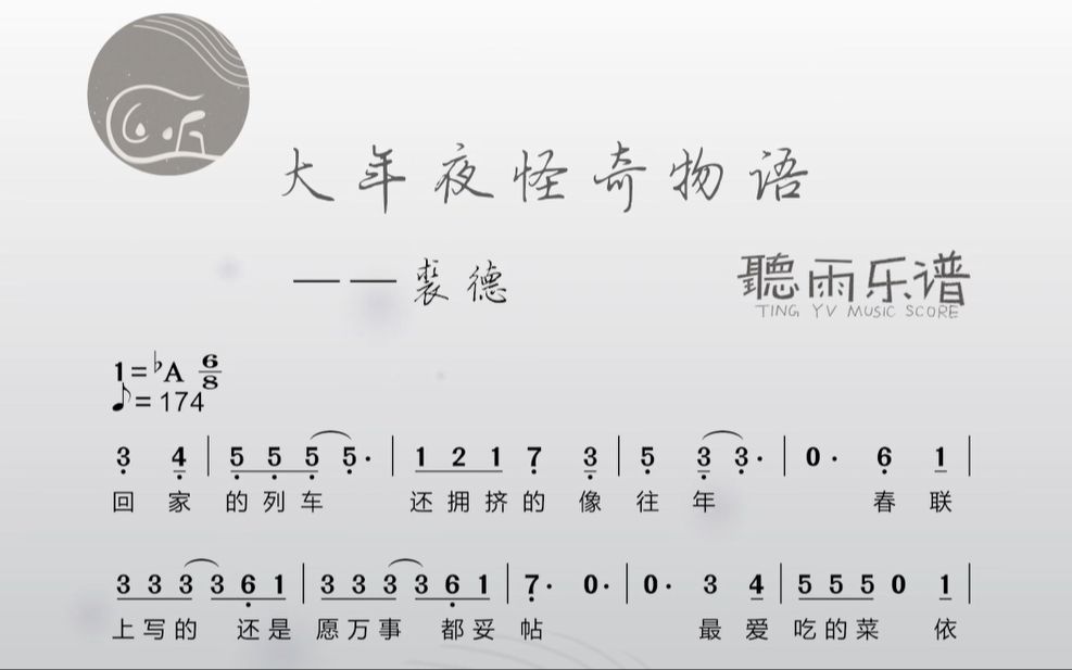 连续听一天都不会腻的 裘德-大年夜怪奇物语 简谱五线谱