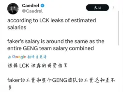 下载视频: 贴吧热议：Faker一个人的工资相当于GENG整个队伍的工资