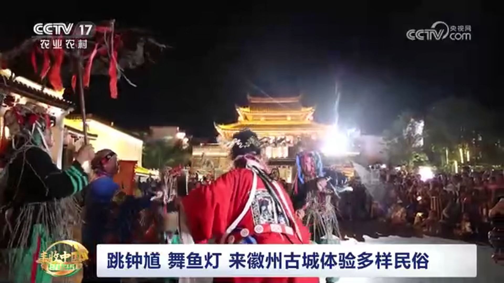 【黑神话钟馗】安徽蹭上了！央视农业频道报道 安徽歙县“跳钟馗”