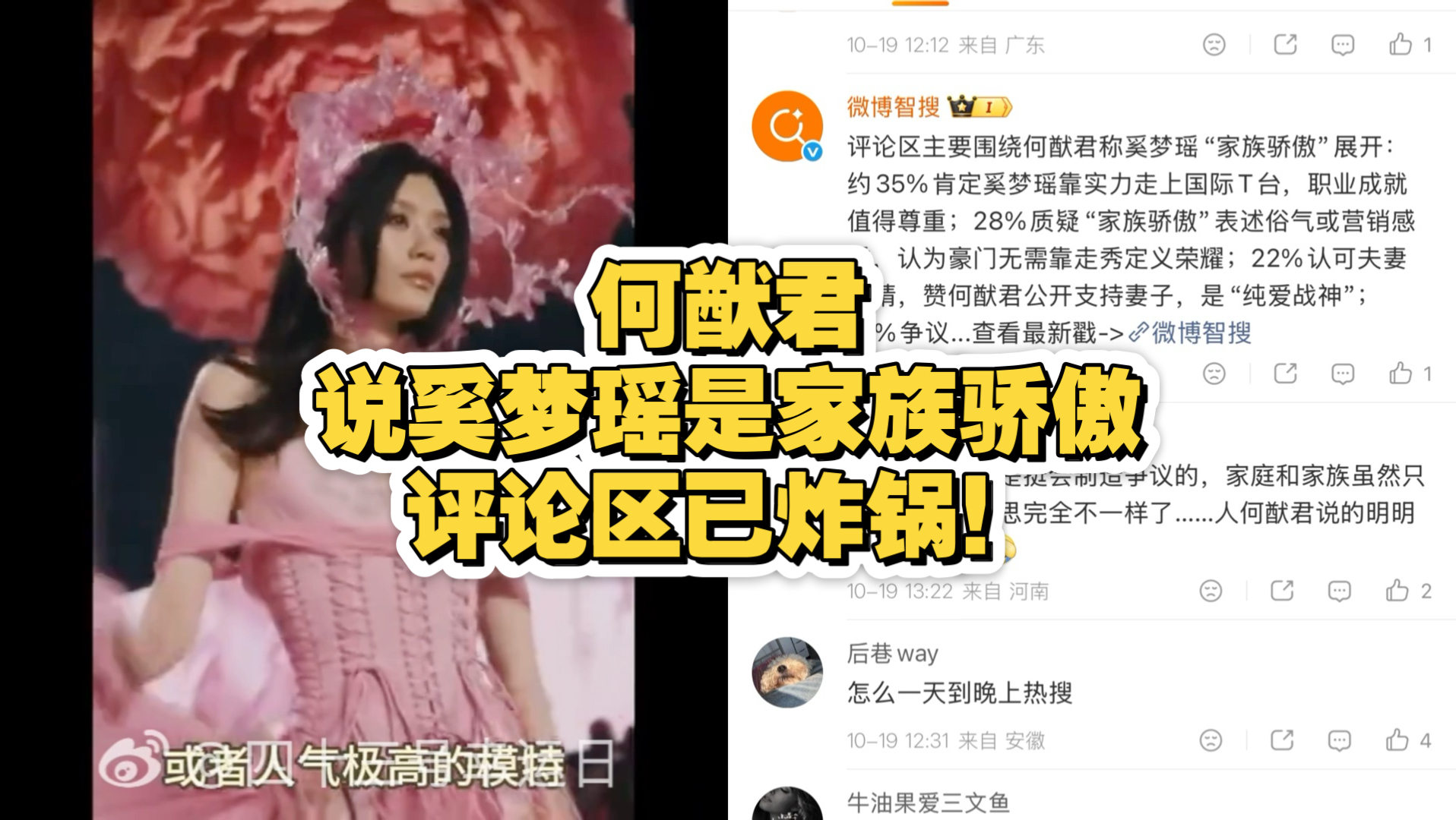 何猷君说奚梦瑶是家族骄傲，评论区已炸锅！