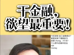 Tải video: 干金融，欲望最重要！