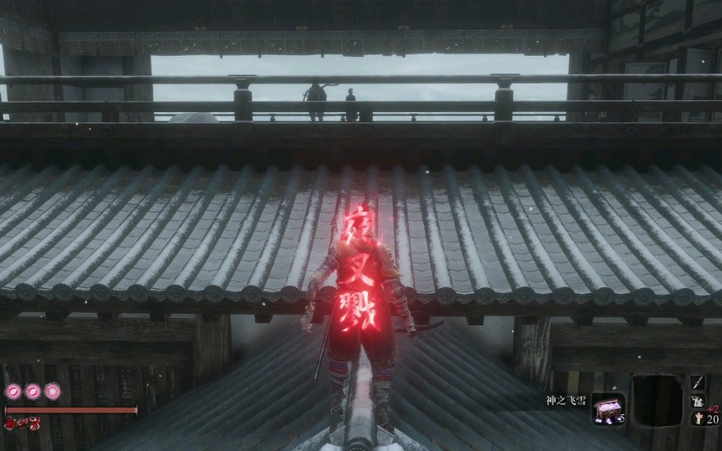 只狼双难不防用垫步无敌帧十字斩打败弦一郎