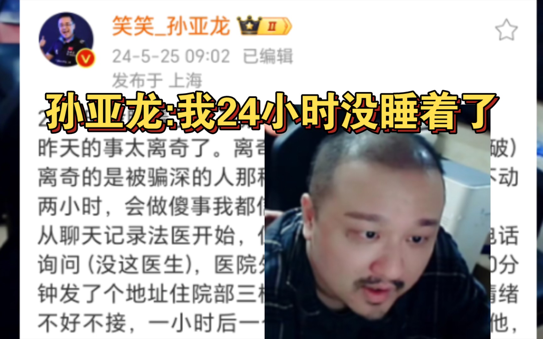 孙亚龙微博谈黑莓张达事件,孙哥24小时没睡!太离奇啦黑莓!