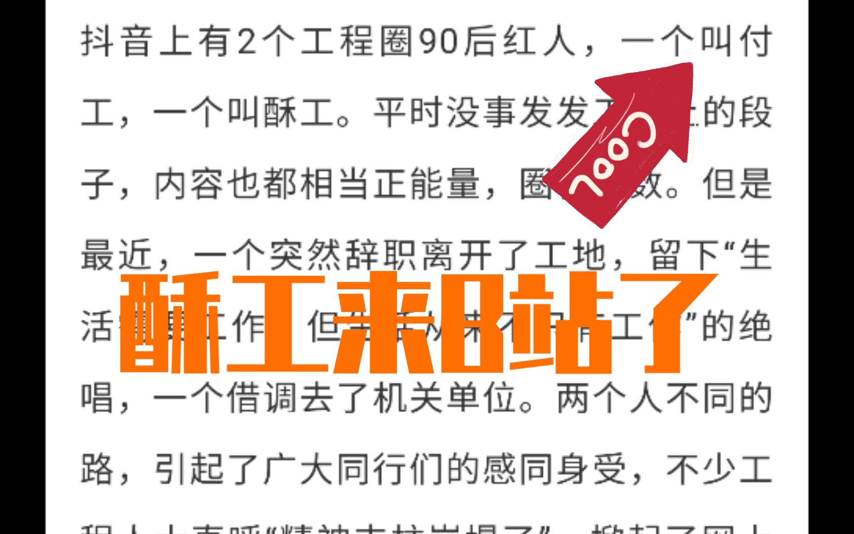 亲情推荐,付酥运动的酥工到B站了.奖金怎么分???扎心了老铁.哔哩哔哩bilibili