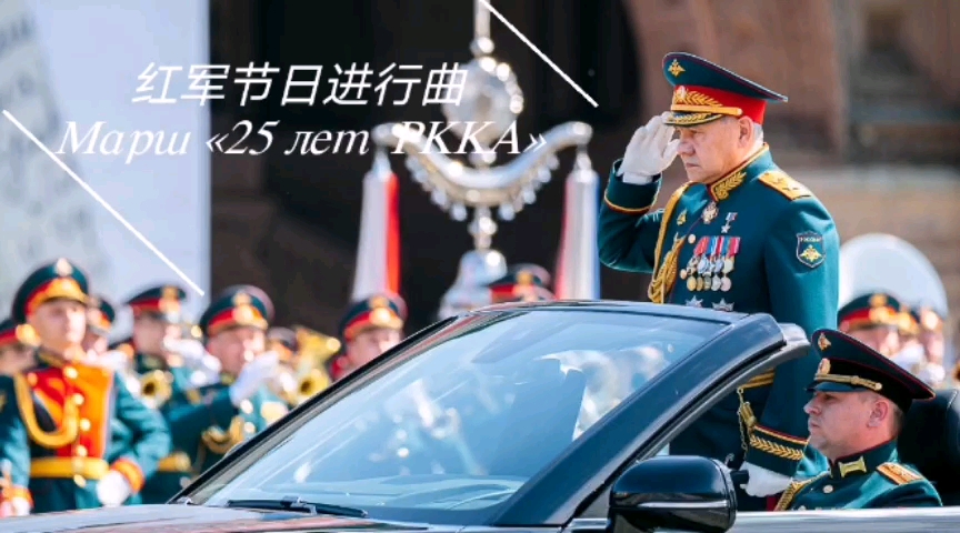 [图]【红场阅兵军乐/现场录音】红军节日进行曲（2020）