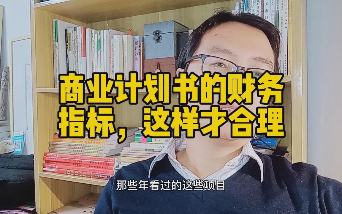 [图]商业计划书的财务预测，这样设置才能打动投资人