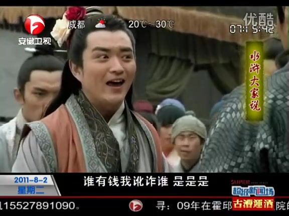 2011 超级新闻场 水浒大家说哔哩哔哩bilibili