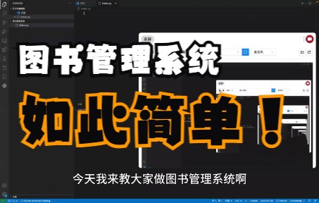 python制作图书管理系统哔哩哔哩bilibili