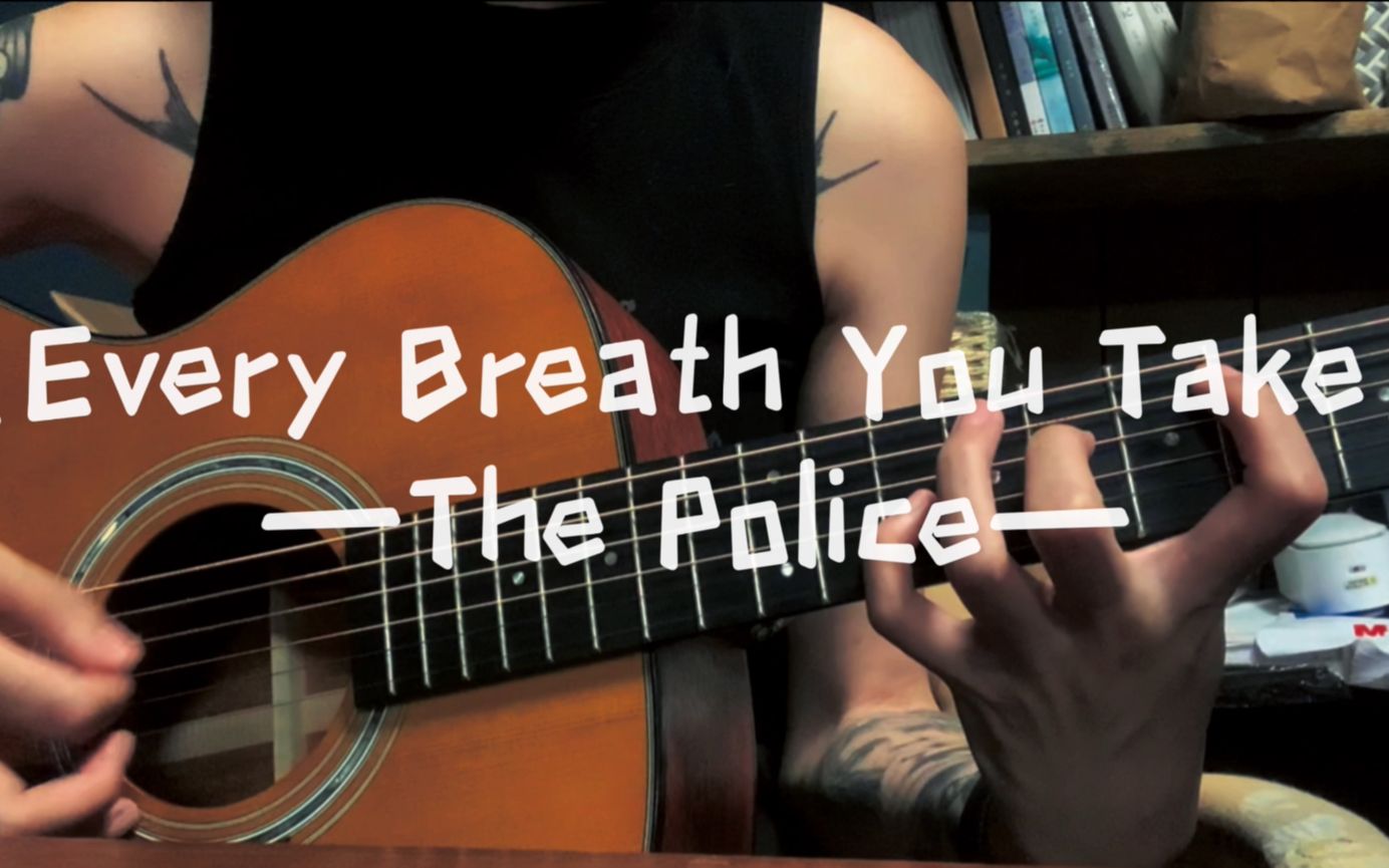 [图]【女声弹唱】《Every Breath You Take》——The Police