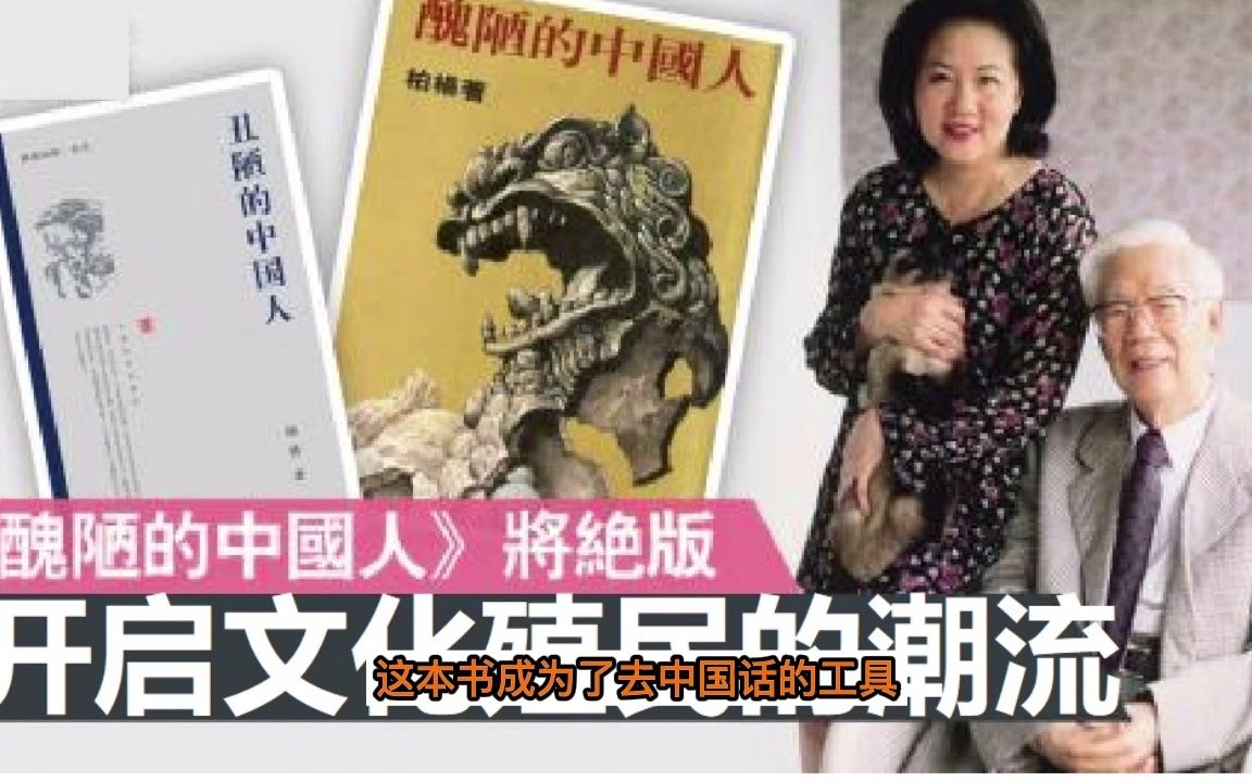 [图]《丑陋的中国人》完美诠释美国价值宣传