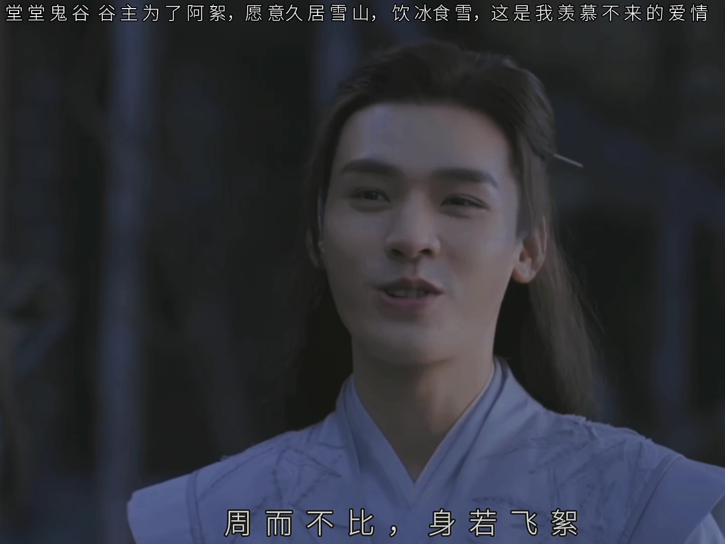 龚俊温客行阿絮