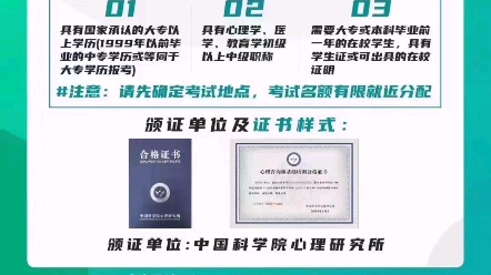 中科院心理咨询师2024年考试时间改为一年三次:5月12日、8月11日、11月10日(考前45天左右截止网报)现开始接受报名,不限地区全国可报,就近安排...