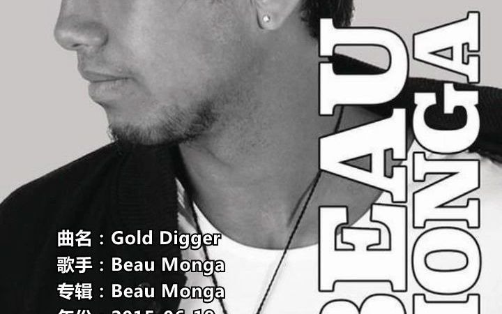 【音频纯享 HQ音轨】Beau Monga  Gold Digger哔哩哔哩bilibili