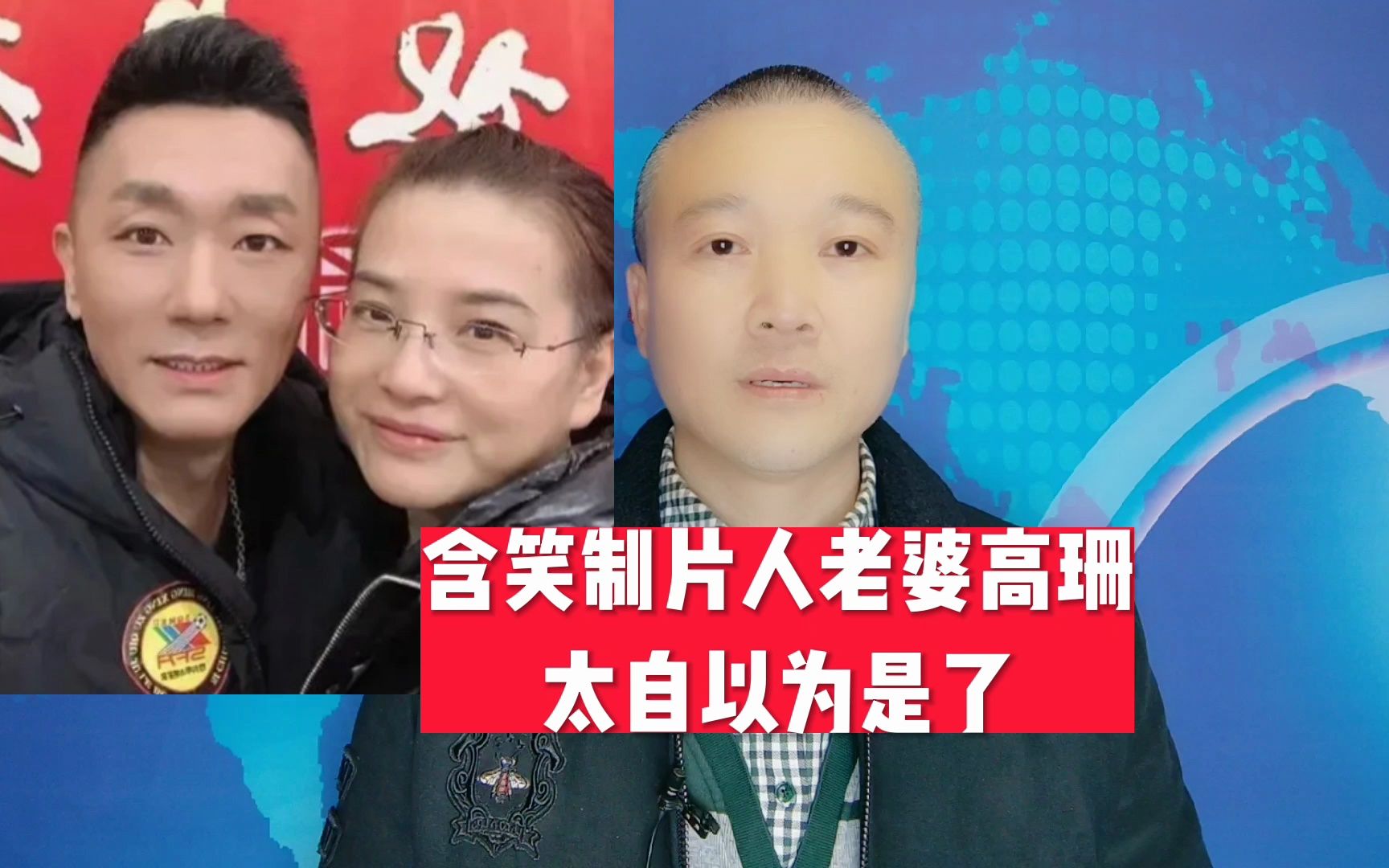 含笑制片人老婆高珊:太自以为是了!