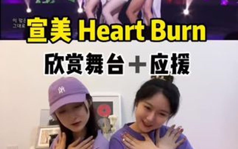 [图]heart burn reaction粉丝别打我们哈哈哈