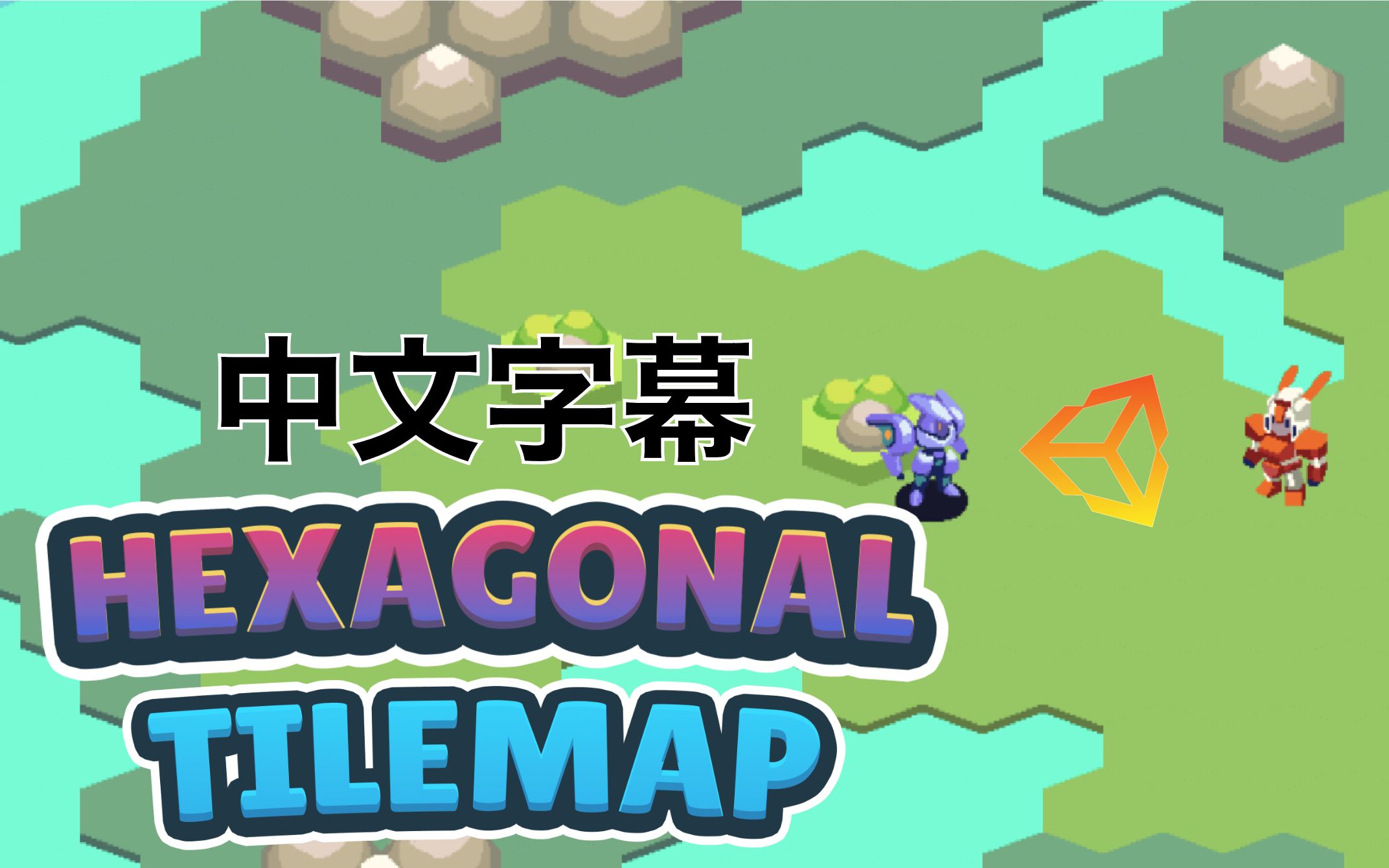 【中文字幕】制作六边形Tilemap地图教程(人物六个方向的单位移动,碰撞交互和战争迷雾效果)哔哩哔哩bilibili