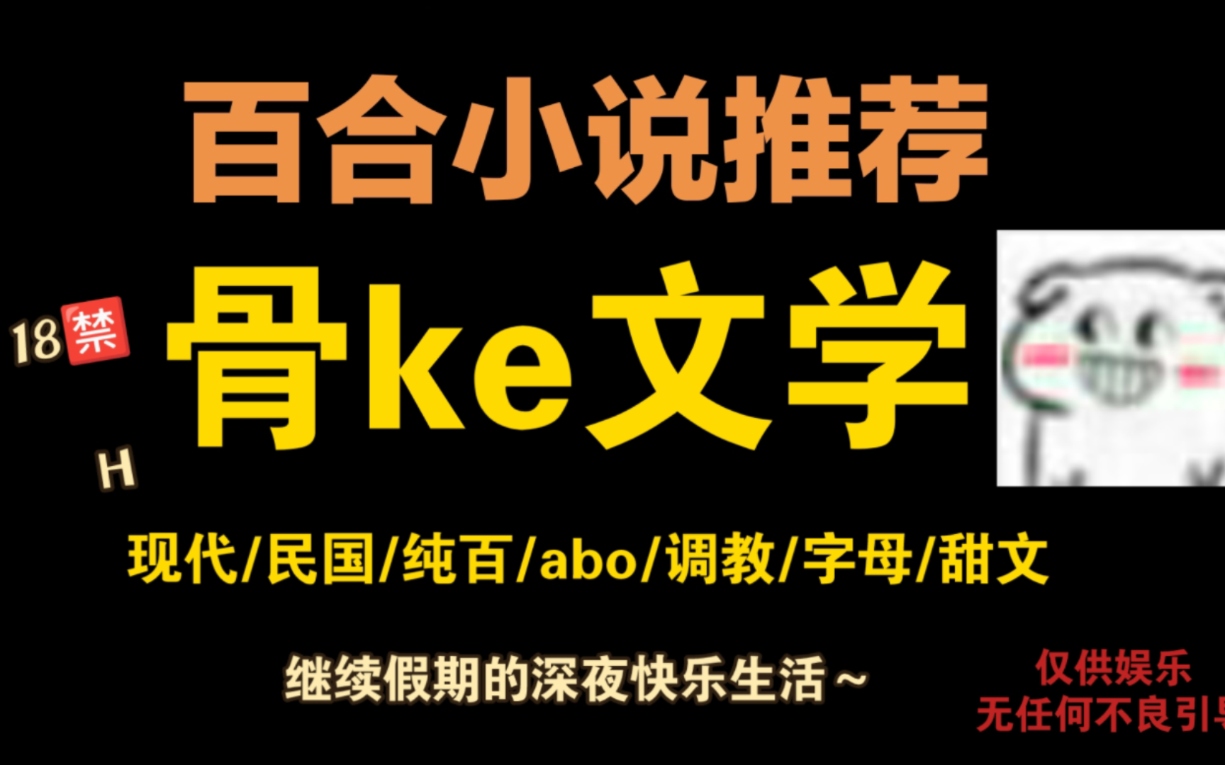 【百合小说推荐/第39期 骨*文学】回到豪门后被alpha姐姐*了哔哩哔哩bilibili