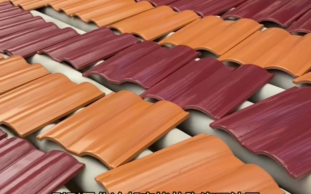 刚刚雾化冷却完毕的陶瓷双波瓦#琉璃瓦#平板瓦#连锁瓦#西瓦#瓦片