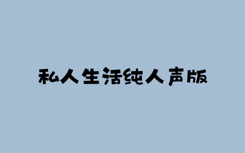 [图]杜德伟 陈小春 李承铉 仁科私人生活无伴奏纯人声版