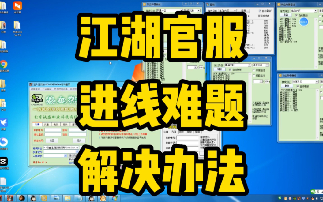 热血江湖官服之满员进线问题解决办法,希望帮助到回归的玩家哔哩哔哩bilibili热血江湖